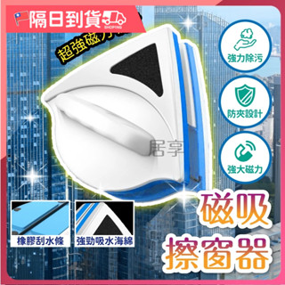【臺灣出貨】雙面磁性玻璃擦窗器 家用注水款玻璃擦 擦玻璃神器 擦玻璃 玻璃清潔 擦窗神器 玻璃清潔器 磁力擦窗器