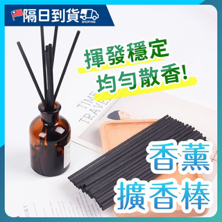 【1包5入🔥久泡不易散】擴香棒 擴香竹 香氛棒 擴香條 擴香瓶補充棒 擴香藤 香薰竹 室內香氛擴香棒 擴香 居家香氛