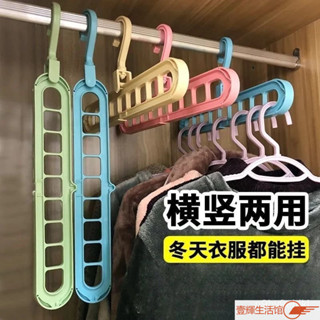 🔥臺灣熱銷 多功能魔術可折疊晾衣架傢用掛衣服收納神器九孔衣架多掛節省空間多功能魔術褲架折疊褲架伸縮衣架晾衣架褲子收納