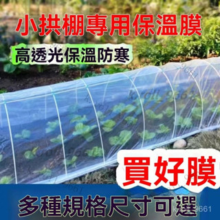 塑料膜 透明小拱棚膜 蔬菜大棚膜 種菜棚薄膜 育苗膜 種菜農用薄膜 育苗防寒保溫PE塑料布 種植塑膠布薄膜溫室大棚種植膜
