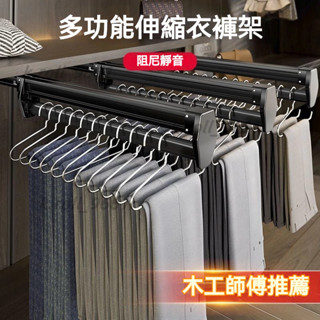 伸縮衣架 衣褲架 掛衣架收納 抽拉褲架 多功能衣褲架 收納滑軌 懸掛式收納 褲架 伸縮 滑軌 伸縮衣架 褲子收納架