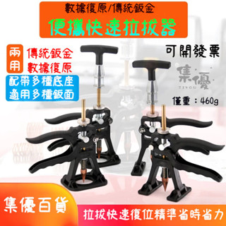精品🔥汽車鈑金凹陷修復工具 汽車鈑金拉拔器 拉拔器 資料復原無膩子 點焊精修快速拉拔工具