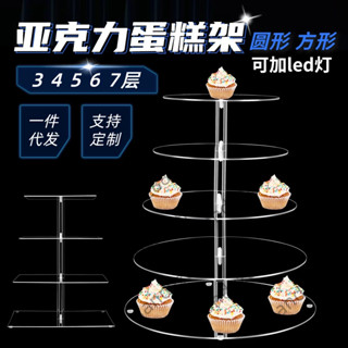 ✅滿99元出貨 透明圓形亞克力蛋糕架多層展示架結婚生日派對婚禮甜品展示架 居家家