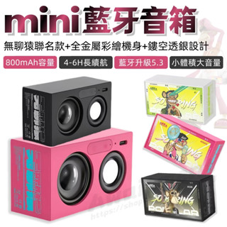 迷你藍芽喇叭 無線藍芽音箱 品牌聯名 小鋼炮 藍芽5.3 迷你低音炮 高音質小音響 重低音 家用戶外喇叭 交換禮物