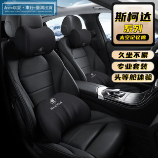 斯柯達頭枕 SKODA腰靠 Octavia Superb KODIAQ FABIA車載記憶棉護頸枕 記憶棉汽車頭枕 腰靠