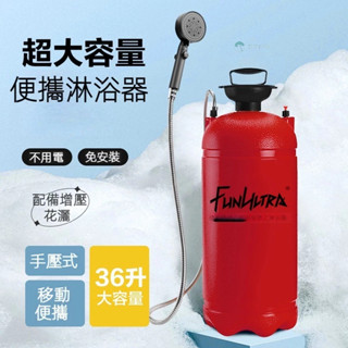 戶外洗澡神器 露營洗澡器 簡易淋浴器 露營熱水器 可加熱戶外便攜淋浴器 手壓式增壓花灑 露營洗澡 戶外淋浴器 露營水桶