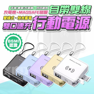 🔥有標示Ｗｈ可上飛機🔥 MagSafe無線充 行動電源 AC插頭自帶線 手錶無線充 行動充 22.5W雙向快充不傷手機