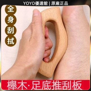 🥇YOYO🎉臺灣免運 帶脈推板半圓型刮痧板小巧攜帶美容院疏通腿部肩頸背腹部全身通用 刮痧器 艾灸刮痧按摩 刮痧神器