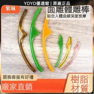🥇YOYO🎉臺灣免運 日式樹脂面雕棒按摩臉部體雕棒全身通用擀筋棒刮痧點穴按摩棒家用 撥筋棒 點穴棒 拔筋棒 眼刮
