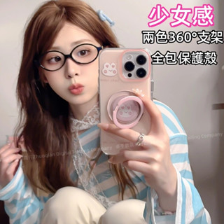 可愛少女風 360支架 全包保護殼 適用 蘋果 iphone 16 15 14 13 12 11 pro max 手機殼