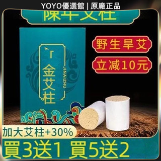 🥇YOYO🎉臺灣免運 艾灸柱艾灸儀器家用燻蒸艾柱五年陳南陽艾草艾炙柱艾柱艾草艾葉 艾灸神器 美容院同款