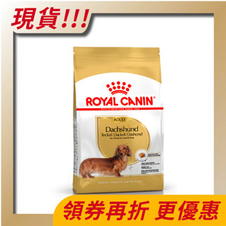 【寵物王國】法國皇家-DSA(PRD28)臘腸成犬專用飼料1.5kg