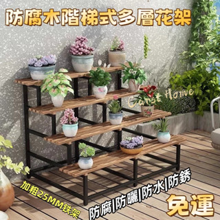 🔥免運🔥可開發票 三層花架 不鏽鋼花架 木頭花架 花架 花盆 多層階梯花架陽臺落地式 落地陽臺掛式花盆架鐵藝置物架室外