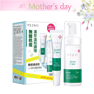 【PEZRI派翠】│油肌必備│無酸抗痘禮盒組│【盒損良品:2026.3】│專為油性肌膚設計｜無酸配方｜溫和保養｜派翠