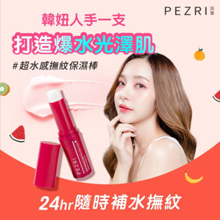 【PEZRI派翠】超水感撫紋保濕棒6.5g《盒損良品》效期至:2026年4月│ PEZRI派翠官方旗艦店