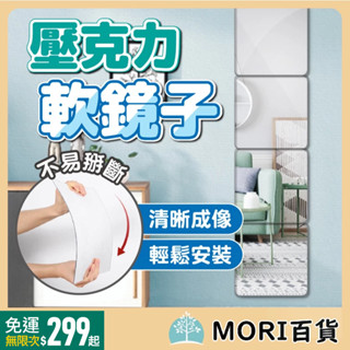 臺灣現貨 壓克力軟鏡子 DIY組合鏡 鏡子 軟鏡子 連身鏡 鏡面貼 全身鏡 化妝鏡 梳妝鏡 試衣鏡