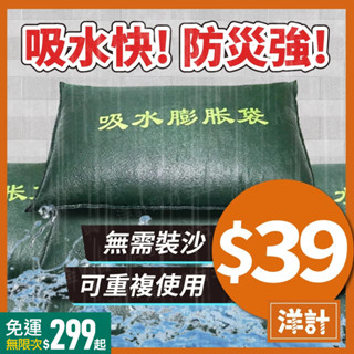 臺灣現貨-吸水膨脹袋 快速膨脹沙包 吸水沙袋 颱風 防水防災 擋水袋 免裝沙 防颱 沙包 吸水沙包 緊急沙包