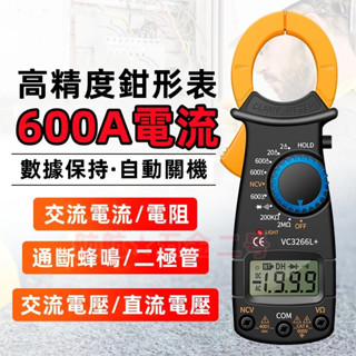 臺灣現貨💞 萬用表鉗 鉗形電表 數位電錶 萬用電表 三用電表 勾表 鉤錶 電表 鉗錶 電錶 勾錶 萬用錶 電流表