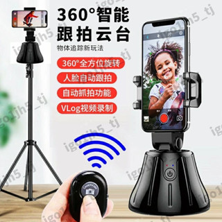 360度智慧自動跟拍旋轉雲臺手機直播神器人臉部跟蹤抖音三腳支架自拍棒