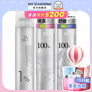【BB Amino】舒活保濕噴霧100ml (100%玫瑰/薰衣草)