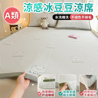 🌟桃園出貨🌟冰豆豆涼席 涼席 涼墊 涼感床墊 涼感床單 冰涼床墊 夏季涼墊 空調席 冰涼墊 兒童乳膠床墊 標準雙人涼席