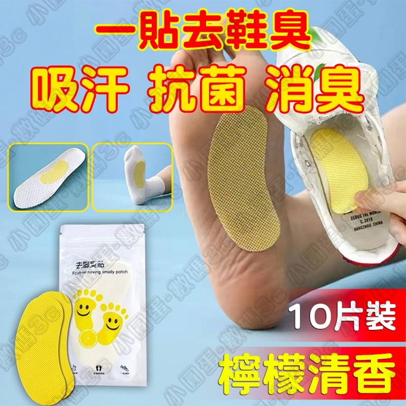 【夏季除臭神器】📢鞋子除臭貼 臭腳神器高跟鞋運動鞋防臭 除異鞋子除臭貼 臭腳神器高跟鞋運動鞋防臭 除異味吸腳汗除臭鞋墊