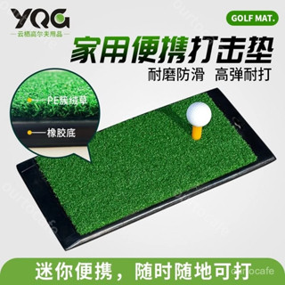 🌈臺灣熱賣🛒家用高爾夫打擊墊 小型練習場訓練墊 尼龍草揮桿墊 揮桿訓練器材 便捷打擊加厚草墊 高爾夫用品模擬草皮草坪 H