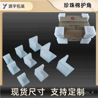 🔥臺灣出貨🔥EPE珍珠棉護角L型傢俱護邊箱子禮盒包角泡沫防撞防震快遞物流包裝包材三角護角 QI4D