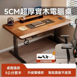 【✨廠家直銷✨】實木電動升降桌 電腦桌 學習桌 書桌 家用辦公桌 電競桌子 可升降工作臺 超厚實木電腦桌