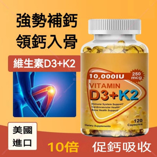 美國進口 K2+D3維生素 10000IU 高單位｜120粒大容量・快速補給・24H現貨供應-每日營養補給