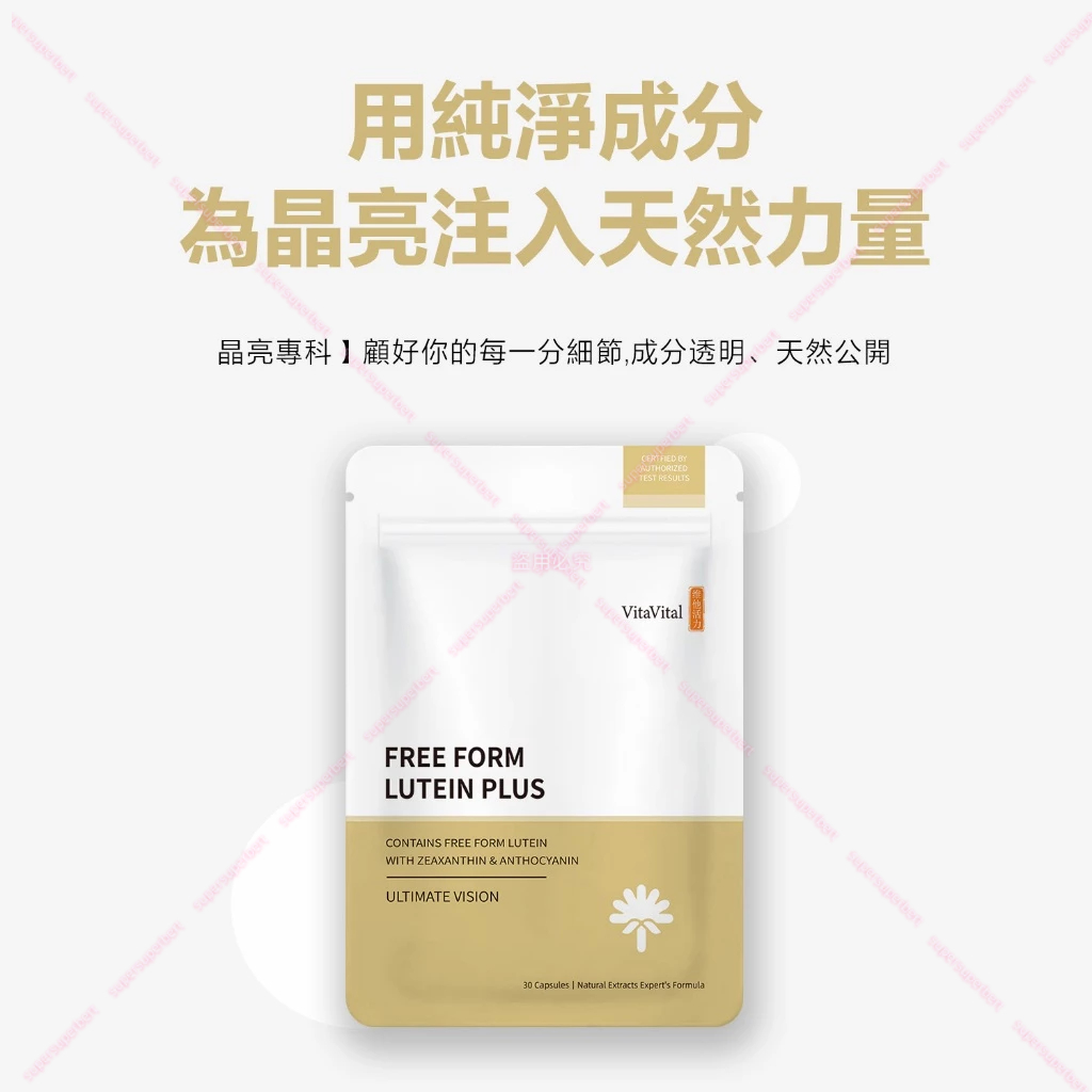 【台灣出貨】7合1美國FloraGLO®游離型葉黃素+玉米黃素+雙重花青素【晶亮專科】[現貨供應] VITAVITAL