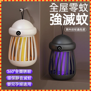 『臺灣出貨』迷你捕蚊燈 戶外LED燈 電擊式滅蚊燈 室內誘蚊燈 家用 USB滅蚊器 䮠蚊器 捕蚊神器 靜音補蚊燈