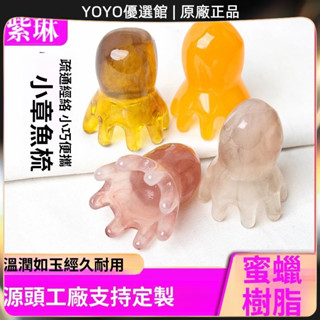 🥇YOYO🎉臺灣免運 樹脂蜜蠟章魚梳頭療八爪魚頭部按摩器經絡梳肩頸按摩疏通 撥筋棒 點穴棒 拔筋棒 眼刮🥇