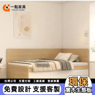 一點傢俱 訂製床 單人床 全拉抽屜床箱 單人加大床 沙發床 5尺床 帶圍欄床 3尺床 雙人加大床 實木床