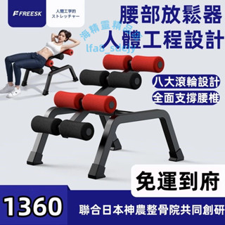 人體拉伸器腰部牽引器 腰部放鬆器 人體工學設計 腰椎舒緩器 腰部牽引 放鬆拉伸器 瑜伽開背器材 脊柱舒展 頸椎腰椎牽引
