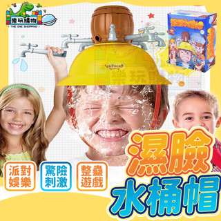 整人漏水帽 濕臉水桶帽 整人玩具 趣味玩水遊戲 漏水挑戰帽 惡搞玩具 玩水遊戲 工程帽玩具 水管漏水遊戲 60569
