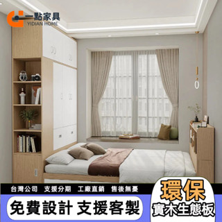 一點傢俱 衣櫃一體床 榻榻米床 小戶型床架 多功能收納床 實木床架 落地床 置物床 單人床 3尺床 雙人床 5尺床