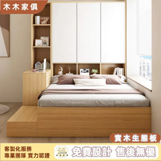 木木傢俱 衣櫃書桌組合床 多功能儲物床 收納床 小戶型床架 3尺床 實木床架 單人床 5尺床 雙人床 單人加大床