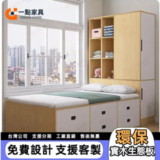 一點傢俱 多功能儲物床 衣櫃床 榻榻米床 小戶型床 收納床 3尺床 單人床 高箱床 5尺床 雙人床 單人加大床