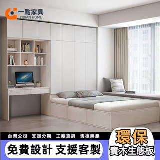 一點傢俱 客製床架 衣櫃書桌組合床 塌塌米床 儲物床 3尺床 單人床 實木床 收納床 5尺床 雙人床 單人加大床