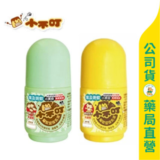 美康藥局【培寶】小不叮驅蚊滾珠乳30ml - 升級版（全家人、嬰幼兒）