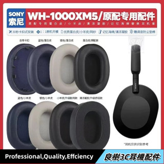 【臺灣免運】🌟適用索尼Sony WH 1000XM5耳機套配件耳罩耳麥海綿墊替換耳帽皮質23