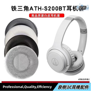 適用於 鐵三角 ATH S200BT 耳罩 耳機套 頭戴式耳罩 S200BT 耳機海綿套 皮耳套 保護套
