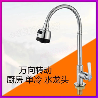 ✨ 多功能廚房水龍頭 萬向水龍頭 廚房銅單冷水龍頭 單冷菜盆龍頭 廚房水龍頭 銅龍頭 廚房龍頭 冷熱水龍頭 廚房龍頭
