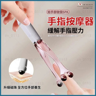 胖虎雜貨鋪🎇陞級~手指按摩器 按摩 多功能 關節滾輪 手部 緩解痠痛 養生 打造漫畵神器 滾輪手指按摩儀