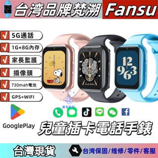 智慧手錶 兒童電話手錶 LINE通話 繁體中文 GPS定位 家長監護 兒童定位 攝像頭 視訊通話 多功能智慧手錶