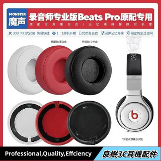 【臺灣免運】✨適用魔音Beats Pro Detox錄音師專業版耳機套配件耳罩海綿墊頭梁25