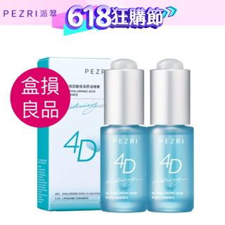 【PEZRI派翠】4D玻尿酸保濕原液精華15ml【盒損良品:2026.2】｜4D玻尿酸科研成分｜新增神經醯胺｜清爽保濕
