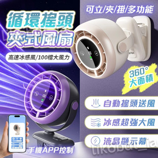 隔日送達🔥免運【前100名】夾式電風扇 靜音風扇 嬰兒車風扇 渦輪風扇 充電電風扇 桌上型電風扇 推車電風扇 USB小風