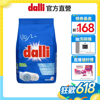 【dalli達麗】全效超濃縮洗衣粉1.04kg 活性酵素 深層洗淨